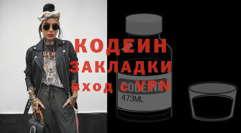 Кодеин напиток Lean (лин)  купить наркотики сайты  Мегион 